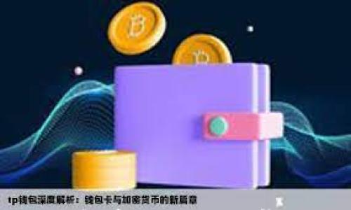 

区块链专家求职条件解析：你需要掌握的必备技能与经验