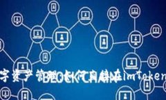 : 挖矿与数字资产管理：如何直接在