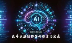 最早区块链媒体的探索与发展