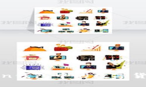 如何将imToken钱包中的数字货币转换为现金