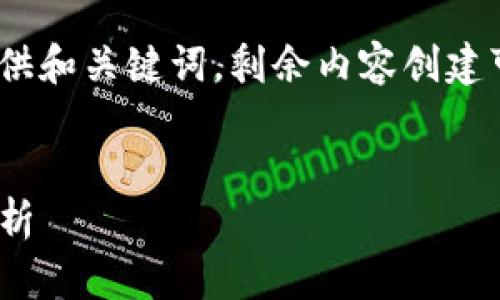 温馨提示：由于内容较长，给您提供和关键词，剩余内容创建可以分成多个部分进行详细探讨。


关于imToken钱包私钥的全面解析