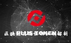 区块链高效协作机制解析