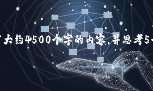 思考一个优质的，放进标签里，和3个相关的关键词 用逗号分隔，关键词放进标签里。 然后围绕详细介绍，写大约4500个字的内容，并思考5个可能相关的问题，并逐个问题详细介绍，每个问题介绍内容不少于500字，分段加上标签，段落用标签表示。

正规区块链平台概述及其发展趋势