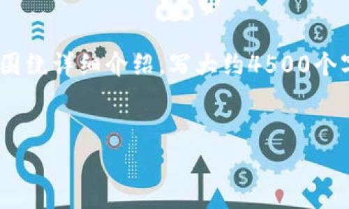 思考一个优质的，放进  /  标签里，和3个相关的关键词 用逗号分隔，关键词放进 guanjianci / guanjianci 标签里，然后围绕详细介绍，写大约4500个字的内容，并思考5个可能相关的问题，并逐个问题详细介绍，每个问题介绍内容不少于500字，分段加上标签，段落用标签表示。


imToken国际版最新更新解析与用户指南