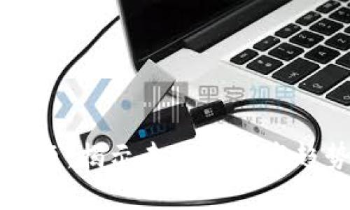 区块链热点话题：揭示未来的技术趋势与应用场景