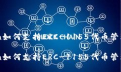 imToken如何支持ERC-1155代币管理与使用