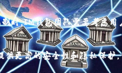 

理解IM钱包的能量管理：冻结机制的缺失与其潜在影响

关键词：

IM钱包, 能量管理, 冻结机制

IM钱包的基础概述
IM钱包是一款为用户提供数字资产管理与交易服务的区块链钱包。它不仅支持多种加密货币的存储和转账，还具备一定的社交功能，如信息共享和社区互动。随着加密资产的普及，IM钱包在用户中的接受程度逐步提高，尤其在年轻人群体中广受欢迎。

能量管理的必要性
在数字货币的世界里，能量管理是一个至关重要的方面。能量通常指的是用户在使用智能合约或进行交易时所需的计算资源。在许多区块链平台上，能量的消耗和释放直接影响用户的交易成本和效率。通过合理的能量管理，用户可以最大限度地减少成本，交易体验。

IM钱包缺乏冻结机制的解析
冻结机制是指用户可以选择将一定量的资产或能量冻结，以此提高账户的安全性或进行特定操作。然而，在IM钱包中并没有设置这一机制。缺少冻结功能可能导致用户在能量激增时面临巨大的风险，这可能会引发资产丢失或其他安全隐患。此外，缺乏冻结机制的另一个直接影响是用户无法有效地控制自己的能量资源。

潜在风险
由于IM钱包不支持能量的冻结机制，用户面临几种潜在的风险。首先，市场波动风险加大，资产价值可能在短时间内大幅波动，用户无法采取冻结措施来锁定资产价值。其次，安全风险增加，黑客攻击和欺诈行为可能导致用户资产的损失。缺乏冻结机制使用户在遇到突发事件时缺乏应对手段。

如何应对这些风险
面对IM钱包不支持冻结机制所带来的风险，用户可以采取一系列措施来保护自己的资产。例如，用户可以分散投资，将资产分散在多个钱包中，以降低单一钱包出现问题的风险。此外，用户还应该加强对自己的私钥和密码的保管，有效防止黑客攻击的发生。同时，定期监测市场走势，以便及时调整资产配置。

IM钱包的未来展望
未来，IM钱包若能够引入冻结机制，势必会增强用户的安全感和资产管理能力。随着区块链技术的发展，IM钱包可能会考虑在底层技术框架内实现资产和能量的灵活管理机制，进一步提升用户体验。在激烈的市场竞争中，能够提供更全面功能的钱包将更具吸引力。

相关问题详解

问题1：IM钱包用户如何保护自己的资产？
保护资产的第一步就是拥有一个安全性高的密码以及定期更改密码的习惯。其次，用户可以考虑启用双重验证，以抵御黑客入侵的风险。此外，将部分资产存储在冷钱包中，能够有效隔离网络风险，提供额外的保障。用户还应该定期检查交易记录，监测账户是否有异常活动，同时关注官方消息渠道，了解IM钱包的安全更新及新功能。

问题2：如何管理IM钱包的能量？
管理IM钱包中能量的有效方式是了解不同操作所需消耗的能量，寻求最经济的交易方式。此外，用户可以选择在网络负载较低的时段进行交易，以减少交易费用和能量消耗。定期清理不必要的交易记录，或者简化智能合约的调用，都是提升能量管理的有效方法。对于长线投资者，建议在市场平稳时进行定投，从而有效分散能量消耗。

问题3：IM钱包和其他钱包相比，具有哪些优势和劣势？
IM钱包的优势在于其简单易用、界面友好，非常适合初学者和日常用户。此外，其独特的社交功能能够帮助用户更好地连接和互动。然而，IM钱包的劣势在于缺乏一些高级安全功能，如能量冻结机制，使用户在面对市场波动时可能面临更大的风险。同时，其他一些钱包可能提供更丰富的功能，如复杂的智能合约支持，这在某些情况下可能更吸引专业投资者。

问题4：IM钱包有可能推出冻结机制吗？
随着用户需求的变化以及市场竞争的加剧，IM钱包推出冻结机制的可能性是存在的。这不仅可以增强用户的安全感，也有助于提升用户的整体体验。在设计冻结机制时，IM钱包团队需要考虑用户的多样化需求，确保该功能的实用性，不仅要保证资产的安全，还要兼顾用户在实际操作中的便利性。

问题5：集中式与去中心化钱包的选择影响
在选择IM钱包与其他去中心化钱包之间，用户需要考量多个因素。集中式钱包虽然便捷，但其安全性相对较低，用户的资产掌控权相对较少。而去中心化钱包通常提供更高的安全性和隐私保护，但可能在操作上复杂。用户在选择时，应根据自身的需求、熟悉程度以及对安全的重视来进行决策。

最后，通过对IM钱包的深入分析，我们可以看到其能量管理的重要性以及缺乏冻结机制所带来的潜在风险。然而，作为用户，我们可以通过多种方式来保护自己的资产。在数字货币行业，技术和市场的不断变革意味着用户的需求也在随之变化。希望IM钱包能在未来继续其功能，提升用户的使用体验。