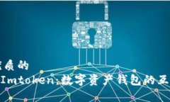 思考一个优质的Setoken与Imtoken：数字资