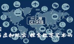 与关键词  区块链与虚拟现实：探索数