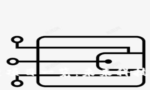 可信区块链项目一览：未来科技的信任基石