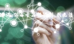 在这里我可以为你提供一些关于“区块