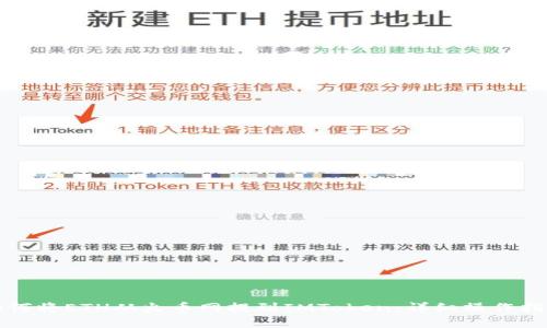 如何将ETH从火币网提到IMToken：详细操作指南
