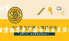 思考、关键词及内容imToken通道：解密