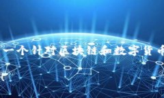 “imtoken” 用汉语可以读作“艾姆托肯