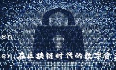 八戒imtoken八戒imToken：在区块链时代的