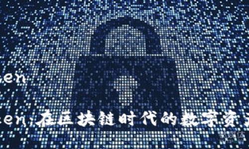 八戒imtoken

八戒imToken：在区块链时代的数字资产管理利器