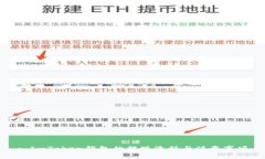 : ImToken钱包的提现流程与注意事项