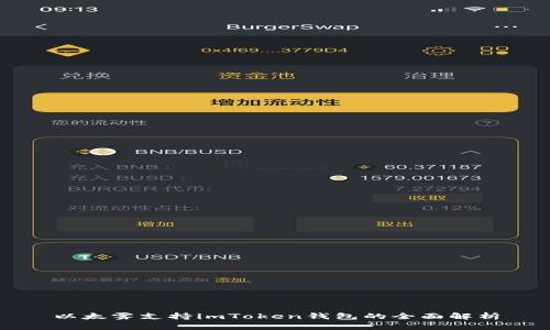 以太雾支持imToken钱包的全面解析