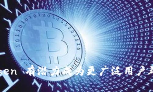 Title: 不同寻常的钱包：深入解析 imToken 的智能管理与数字资产安全

iyao/iyao

数字钱包, imToken, 资产管理/guanjianci

---

### 引言

在数字货币迅猛发展的今天，钱包作为用户与其资产之间的重要媒介，显得尤为重要。imToken 作为一家知名的数字钱包，不仅在技术水平和用户体验上持续创新，还为用户提供了多种高效的资产管理功能。本文将深度探讨 imToken 的特点、技术背景、功能以及用户体验等方面，帮助用户全面了解这一数字钱包的优势与价值。

### imToken 钱包概述

imToken 是中国区块链公司 imToken 的一款数字资产管理工具，自 2016 年推出以来，凭借其便捷的使用方式和强大的功能，迅速获得了业界认可和用户青睐。imToken 支持 Ethereum、比特币等主流数字货币，并具备去中心化交易所、支持 DApp 使用等多种功能，旨在为用户提供一站式的数字资产管理服务。

### imToken 的功能优势

#### 1. 多币种支持

imToken 支持多种主流数字货币的存储和交易，包括但不限于以太坊（Ethereum）、比特币（Bitcoin）、EOS 等。这种多币种的支持确保了用户能够在一个平台上管理不同的资产，降低了用户在不同平台间切换的繁琐。

#### 2. 安全性与隐私保护

在保护用户资产安全方面，imToken 采用了多重安全机制，包括但不限于助记词备份、密码加密、冷存储等方式，让用户在使用时能够更安心。同时，用户的私钥完全掌握在自己手中，任何第三方无法获取，保障了用户的隐私安全。

#### 3. 用户友好的界面

imToken 的用户界面设计简洁直观，即使是新手用户也能快速上手。通过明确的导航和操作提示，用户能轻松进行资产的查看、转账及管理，同时也能快速找到所需的功能，提升了使用体验。

#### 4. 去中心化交易所支持

imToken 不仅是一个数字钱包，更是去中心化金融（DeFi）生态的一部分。用户可以在 imToken 内部直接进行去中心化交易，不需要依赖第三方交易平台，从而降低了交易成本，同时也提升了交易的安全性。

#### 5. DApp 扩展功能

imToken 支持多种 DApp 的使用，这意味着用户可以在同一个平台上进行投资、游戏、借贷等多种操作，实现资产的更高效利用。

### 深入探讨 imToken 的技术背景

#### 1. 区块链技术

imToken 基于区块链技术开发，其核心理念是去中心化、不可篡改和数据透明。这些特性不仅提升了交易的公共信任度，也为用户提供了更高的安全保障，加深了用户对数码资产的信任。

#### 2. 智能合约

imToken 通过支持以太坊的智能合约，使得用户可以在钱包中直接与各种 DApp 交互，简化了用户的操作流程。同时，智能合约的不可变性和自动执行，使得用户的资产管理更加高效和安全。

### 可能相关的问题

#### 问题一：imToken 钱包如何确保用户资产的安全性？

##### 资产安全的多重防护

在数字货币领域，安全性是用户最关心的问题之一。imToken 钱包通过多重安全机制确保用户资产的安全。首先，用户在创建钱包时，会自动生成助记词，这是恢复钱包和保护资产安全的重要依据。用户务必要妥善保存这组助记词，其泄露将可能导致资产的损失。

其次，imToken 采用了 AES 256 位加密算法保护用户的私钥，用户的私钥始终保存在个人设备中，而不会上传到任何服务器，避免任何外部攻击和盗窃。即便是 imToken 的开发者也无法访问用户的私钥，进一步增强了隐私保护。

此外，imToken 还实现了多重身份验证机制，用户在进行重要操作时，如转账或更改设置，系统会要求输入密码进行确认，进一步增强了安全防护，防止不法分子通过暴力破解等手段进行资产盗取。

最后，imToken 不断进行安全审核和安全更新，及时对软件缺陷进行修复，确保钱包在技术水平上维持最高标准的安全性。

#### 问题二：imToken 是否支持法币交易？

##### 法币交易的现状与挑战

法币交易是数字货币市场发展过程中必不可少的一环。当前，尽管 imToken 主要定位于数字资产管理，但仍然有不少用户关心其是否支持法币交易。

实际上，imToken 的主流功能专注于加密货币的存储与管理，因此并不直接支持法币交易。不过，用户可以通过与其他平台的结合来实现法币的兑换。例如，用户可以将法币兑换成加密货币后，通过 imToken 管理其资产。

这种设置的优势在于降低了用户在法币与数字货币间进行转换的复杂性。但其不足之处在于，用户需选择可信赖的法币交易所，同时面临着汇率波动带来的风险。这要求用户对市场的敏感度和风险承受能力有更高的要求。

针对这一现象，未来 imToken 可能会引入更多与法币交易相关的功能，为用户提供更全面的服务，确保数字资产与法币能够无缝连接，进一步提高用户体验。

#### 问题三：imToken 如何处理用户的数字资产异常情况？

##### 异常情况的处理机制

在数字货币的使用过程中，用户可能会遭遇到资金转账延迟、交易失败等异常情况。imToken 作为一个专业化的数字钱包，其在处理这类问题时采取了科学合理的流程。

以交易延迟为例，当用户发起资金转账后，若未在规定时间内成功入账，imToken 会提醒用户检查网络状况，可能的原因包括但不限于网络拥堵、矿工费用设置过低等。用户可以通过调整矿工费用，再次尝试转账，从而提升转账的成功率。

对于交易失败的情况，用户在发起交易之后，就能在 imToken 内部查看实时的交易状态，并及时作出调整。用户也可以通过 imToken 的客服渠道咨询，获取专业人员的帮助，解决实际问题。

总之，imToken 积极建立用户服务体系，设立 24 小时在线客服，确保用户在遇到问题时，能够以最短的时间解决困扰。

#### 问题四：如何评估 imToken 的用户体验？

##### 用户体验的综合评价标准

用户体验是衡量一个产品是否成功的关键标准之一。在评估 imToken 的用户体验时，可以从界面设计、操作流畅性、功能丰富性和响应速度四个维度入手。

在界面设计方面，imToken 的整体布局简洁大方，各功能模块分类明确，使得新手用户能够快速找到所需功能。在色彩搭配上，采用了符合用户心理感受的色彩，让用户在使用过程中感到舒适。

操作流畅性则体现在用户的使用体验上，imToken 在性能方面做出了大量，使得安卓和 iOS 用户均能体验到流畅的交互，无论是资产的查看还是转账操作，都能在瞬间完成。

在功能方面，imToken 的多样性使得用户能够实现资产的多方位管理。用户不仅可以查看资产、进行转账，还可以参与 DApp 的使用，满足不同用户对数字资产的管理需求。

最后，响应速度则影响着用户的操作体验，imToken 对此进行不断，力求几乎零延迟，让用户操作更为顺畅，提升整体的使用满意度。

综合来看，imToken 在用户体验方面表现出色，因此吸引了大量用户群体的加入。

#### 问题五：未来 imToken 的发展方向是什么？

##### 展望未来的发展潜力

随着数字货币市场的不断发展，imToken 面临着巨大的机遇和挑战。未来，其发展方向主要体现在以下几个方面。

首先，imToken 将继续加强多币种和跨链功能的支持，实现不同区块链间的资产无缝转移，提升用户的资产管理灵活性。通过技术的创新，让用户能够更轻松地跨链进行资产交易。

其次，随着 DeFi（去中心化金融）生态的兴起，imToken 还会进一步布局相关应用，支持更多去中心化应用的接入，带来更全面的金融服务。同时，imToken 可能会创建自己的 DeFi 产品，以提供给用户更多的投资选择。

第三，imToken 也会着重于国际市场的拓展，通过强化用户的教育和市场宣传，让全球用户都能了解到 imToken 的独特优势。此外，随着法律法规的完善，合法合规的运营也是未来发展的重要方向。

最后，imToken 将以用户为中心，不断提升产品的安全性和用户体验，以满足日益增长的市场需求，培养用户的忠诚度，实现可持续性发展。

### 结语

随着区块链技术的快速发展和用户需求的不断升级，imToken 在数字资产管理领域的作用越来越重要。通过不断用户体验、增强功能与安全性，imToken 有潜力成为更广泛用户群体认可的数字钱包。在未来的发展中，imToken 在金融科技领域的探索和创新将值得我们持续关注。