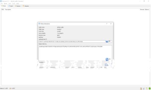  区块链移动数据库的现状与发展前景