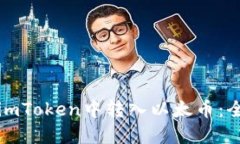 如何在imToken中转入以太币：全面指南