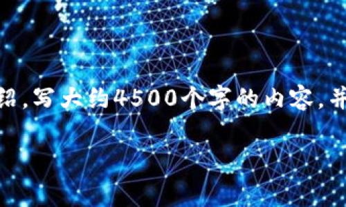 思考一个优质的，放进标签里，和3个相关的关键词 用逗号分隔，关键词放进/guanjianci标签里，然后围绕详细介绍，写大约4500个字的内容，并思考5个可能相关的问题，并逐个问题详细介绍，每个问题介绍内容不少于500字，分段加上标签，段落用标签表示。

imToken手续费计算详解与使用指南