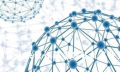 网络区块链诈骗案件解析与防范