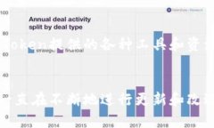    imToken：数字钱包的未来与用户体验