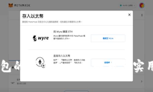IM钱包的矿工费来源解析与实用指南