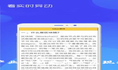 重庆区块链产业创新基地发展现状与未来展望