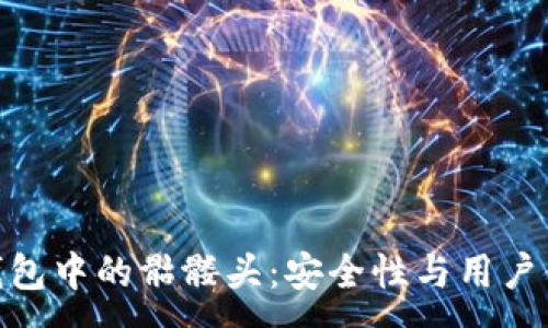 :
探索ImToken钱包中的骷髅头：安全性与用户体验的完美结合