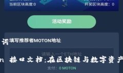 ### 和关键词探索 ImToken 接口文档：在