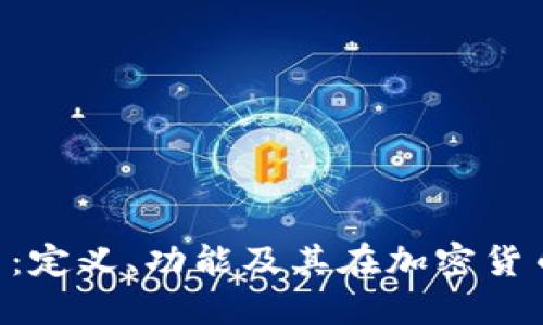 深入探索Token币：定义、功能及其在加密货币市场中的重要性
