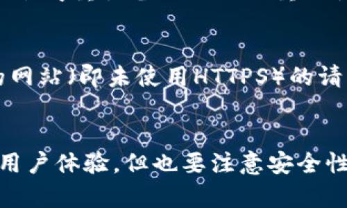   如何安全地管理imToken私钥以防止任意登录风险 / 
 guanjianci imToken, 私钥, 安全管理 /guanjianci 

引言
在数字货币和区块链技术日益普及的今天，钱包的安全性和私钥的管理显得尤为重要。imToken作为一款广受欢迎的数字钱包应用，提供了优秀的用户体验和多种功能。然而，许多用户在使用imToken时，可能对私钥的管理和安全性认识不足，进而导致了任意登录风险以及资产损失的潜在威胁。本文将深入探讨如何安全地管理imToken私钥，以降低风险，保障用户资产安全。

一、什么是imToken私钥？
在区块链技术中，私钥是一种用于控制数字资产的重要信息。具体来说，私钥是密钥对中的一部分，允许用户访问和管理其加密货币和数字资产。在imToken钱包中，私钥不仅用于交易的签名，而且是唯一能够证明你拥有该资产的凭证。每个imToken钱包都有一个私钥，用户需要妥善保管，以防止未授权访问。

二、私钥的重要性
私钥的重要性不容小觑。若他人获取了你的私钥，他们就可以随意登录你的imToken钱包，转移或者窃取你的数字资产。因此，妥善管理私钥是确保数字资产安全的关键。一旦私钥泄露，你将面临资产被盗的风险，而这是不可逆转的损失。正因为如此，加强私钥管理的意识显得尤为重要。

三、如何安全管理您的imToken私钥
1. **离线存储**：将私钥存储在离线环境中，可以有效地防止黑客攻击和恶意软件的侵害。用户可以选择使用纸质钱包，将私钥打印在纸上，或使用硬件钱包等物理设备来存储私钥。

2. **使用强密码**：如果你选择将私钥存储在设备上，务必比设置强密码，这样可以增加黑客攻破账户的难度。务必避免使用简单的或重复的密码。

3. **定期备份**：为了防止意外丢失，定期备份私钥是一个好习惯。用户可以将私钥备份到安全的地方，例如加密的USB驱动器或外部硬盘。

4. **启用双重认证**：imToken支持双重认证功能，通过开启这一功能，用户可以在每次登录时进行二次验证，从而增加安全性。

5. **保持软件更新**：确保imToken应用及设备上的操作系统保持最新，以防止已知漏洞被攻击者利用。

四、常见的私钥安全威胁
随着数字货币的兴起，各种安全威胁也层出不穷。用户在管理私钥时，尤其要警惕以下几种威胁：

1. **网络钓鱼**：攻击者可能通过伪装成imToken的官方网站或应用，诱骗用户输入私钥。用户要确认访问的网址是否正确，避免在不明链接上输入敏感信息。

2. **恶意软件**：恶意软件可能会窃取用户设备上的私钥。用户需确保安装可信任的安全软件，并定期扫描设备，防止感染病毒。

3. **社交工程攻击**：这类攻击通常利用人际关系，为了获取用户的信任并获取私钥。用户要谨慎对待各种非官方的支持请求，保持警惕。

五、如何恢复丢失的私钥
意外情况下，如果用户忘记或丢失了私钥，恢复的可能性非常低。用户需要提前做好预防措施，例如备份和记录私钥。若真的丢失，通常无法恢复资产，因此备份工作是非常必要的。

六、总结
合理管理imToken私钥是保护数字资产安全的关键。在数字货币日渐普及的今天，用户需提高安全意识，采取有效措施防范风险。通过私钥的离线存储、强密码设置、定期备份、启用双重认证和保持软件更新等多重措施，能够显著降低任意登录和资产损失的风险。希望本文能够帮助用户更好地理解和管理imToken私钥，确保数字资产的安全。

常见问题解答

问题一：我该如何确定我的私钥是否安全？
要确定私钥的安全性，首先需要评估私钥的存储方式。确保私钥没有在线暴露，且避免在公共或不安全的设备中存放私人信息。使用强密码保护加密钱包，切勿向任何人透露您的私钥。定期更新安全措施也有助于增强私钥的安全。

问题二：是否可以使用密码来加密私钥？
是的，用户可以通过密码来加密私钥。使用密码管理软件或其他加密工具来保护私钥，可以在一定程度上降低风险。确保使用复杂且独特的密码，并启用多因素身份验证来增加额外的安全保障。

问题三：丢失私钥后我该怎么办？
如果丢失了私钥，此时通常无法找回资产。最有效的方法是事先备份私钥。在丢失私钥后，用户可以尝试找到以前的备份。如果备份不在手边，将对找回资产造成极大困扰，因此值得重视备份措施的重要性。

问题四：我如何辨识网络钓鱼网址？
网络钓鱼网址往往与合法网站非常相似。用户可以检查网址是否有拼写错误或多余的字母。在输入私钥或其他敏感信息之前，确保网址的域名是正确的，并警惕任何未加密的网站（即未使用HTTPS）的请求。

问题五：如何选择合适的钱包来存储我的数字资产？
在选择数字钱包时，用户应该考虑其安全性、便利性以及开发团队的信誉。硬件钱包被认为是最安全的选择，适合长期存储。对于日常交易，imToken等软件钱包提供了良好的用户体验，但也要注意安全性设置，确保私钥不会被泄露。