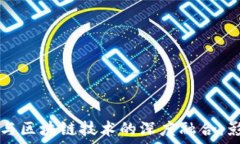   外汇市场与区块链技术的深度融合：