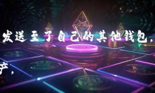 如何在imToken钱包中发送AE（Aeternity）
imToken, Aeternity, 加密货币/guanjianci

在今天的数字经济时代，加密货币的使用日益广泛，其中Aeternity（AE）作为一种新兴的功能性区块链网络，正在吸引越来越多投资者和用户的关注。imToken作为一个知名的数字货币钱包，支持多种加密货币的存储和交易。了解如何使用imToken钱包发送AE是每个数字货币用户应该掌握的技能。本文将详细介绍在imToken中发送AE的步骤，并解答相关问题。

一、 imToken钱包简介
imToken是一款功能强大的数字货币钱包，支持以太坊及其ERC20代币等多种数字资产的管理。它界面友好、功能齐全，不仅可以存储和管理多种数字货币，还支持DApp的访问和使用。imToken钱包的安全性也相对较高，用户的私钥存储在本地设备中，避免了因中心化平台被攻击而导致的资产损失。

二、 什么是Aeternity（AE）
Aeternity是一个开创性的区块链平台，旨在解决传统区块链在可扩展性和处理速度方面的局限性。AE不仅支持智能合约的开发，还引入了状态通道、链下计算等创新技术来提高效率。Aeternity在技术上具有创新性，使其独特的应用场景越来越多，受到广泛关注。

三、 在imToken中发送AE的步骤
发送AE的步骤相对简便，用户只需遵循以下步骤：
ol
    li打开imToken应用并登录到您的钱包账户。/li
    li在首页选择“资产”，找到Aeternity（AE）资产列表。/li
    li点击Aeternity资产进入详细页面，然后选择“发送”按钮。/li
    li在“接收地址”输入框中填写接收者的AE地址，可以通过二维码扫描或者手动输入。/li
    li输入要发送的AE数量，并确认交易费用，注意选择适当的交易费用水平以保证交易及时被确认。/li
    li确认无误后，输入钱包密码进行交易确认。/li
    li等待交易确认，您可以在交易历史中查看交易状态。/li
/ol

四、 可能出现的错误及解决方案
在使用imToken发送AE的过程中，用户可能会遇到一些常见问题，以下是一些常见错误及其解决方案：
1. 错误的接收地址：长期以来，加密货币的不可逆性使得错误的地址可能导致资产永久损失。在进行交易之前，请务必检查接收地址是否正确。
2. 不足的余额：确保您在imToken钱包中有足够的AE余额，避免因余额不足而导致的交易失败。
3. 交易未能及时确认：这一问题通常与网络拥塞有关。选择合适的交易费用并耐心等待，同时也可考虑在网络较空闲时进行交易。

五、 相关问题解答

问题一：如何确保在imToken中安全地管理AE资产？
安全性是管理数字资产的首要考虑因素。首先，用户应确保其imToken钱包密码强度足够高，不使用简单易猜的密码。其次，开启二次验证功能以增加安全性。定期更新应用版本，确保使用最新的安全补丁。最后，切勿将私钥和密码分享给他人，即使是自称官方的技术支持。

问题二：AE的价格波动如何影响交易决策？
AE的价格波动往往会受到多种因素的影响，包括市场趋势、技术更新、合作伙伴关系等。在进行交易时，用户应密切关注市场动态和技术分析，以识别最佳的买入和卖出的时机。使用imToken的用户可以通过市场数据以及价格提醒功能来帮助他们更好地进行决策。

问题三：与其它加密货币相比，Aeternity的优势在哪里？
Aeternity的优势在于其独特的技术架构，包括状态通道与链下计算的应用。这些创新使得Aeternity能够提供更快的交易速度和更低的手续费，这对于开发去中心化应用（DApp）至关重要。此外，Aeternity的实时执行合约功能也提供了比大多数传统区块链更高的灵活性，使得开发者可以在不牺牲安全的基础上实现复杂的业务逻辑。

问题四：如何选择合适的交易费用？
交易费用的选择通常与网络拥堵程度有关。在imToken中，用户可以根据当前网络的状态选择不同的费用水平。服务费越高，交易验证速度越快。在网络繁忙的时候，建议选择适中的费用来确保交易能够被及时确认；在网络空闲时，可以选择较低的费用以节省成本。

问题五：如果错误发送AE，我该如何处理？
如果错误发送AE到错误地址，很遗憾，由于区块链的不可逆性，您是无法直接恢复这些资金的。最好的建议是，在发送任何加密资产之前，始终仔细检查接收地址。如果您发送至了自己的其他钱包，您可以通过相应的钱包恢复资金，但请谨记地址的正确性是不可忽视的关键因素。

总之，掌握如何在imToken中发送AE是每个数字货币用户的必备技能。通过正确的方法操作，加上对相关问题的深刻理解，可以使您更加自信地管理和利用您的数字资产。