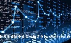  如何选择适合自己的数字钱包：以i