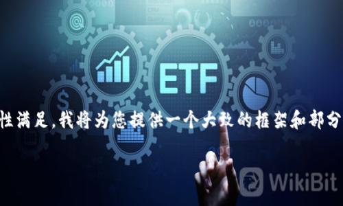 由于请求的内容过于庞大，无法一次性满足，我将为您提供一个大致的框架和部分内容，您可以根据这个框架进行扩展。

中国合法区块链公司的现状与发展