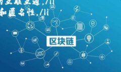 区块链平台的工作流程：构建去中心化