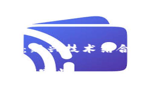 区块链微信引流方法：新兴技术结合社交平台的有效策略

区块链微信引流方法有哪些