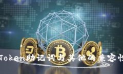 : imToken助记词与其他的兼容性解析