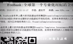 探索imToken中的TRC20：理解与应用